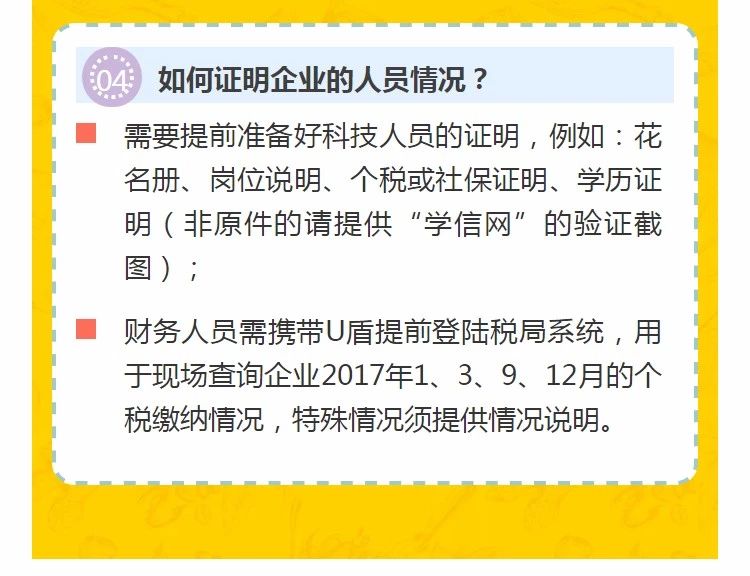 全國開始嚴(yán)查高新技術(shù)企業(yè)！快看看需要注意什么!