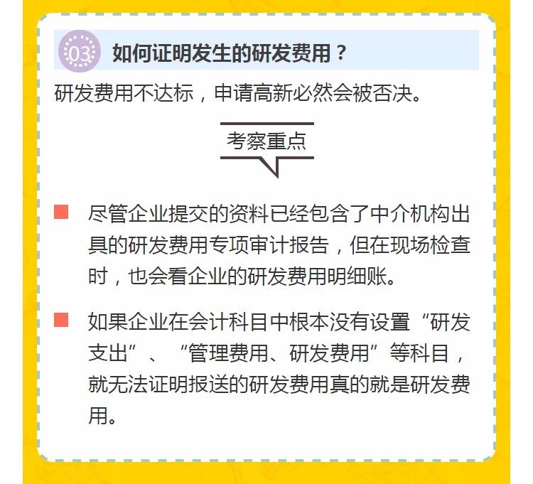 全國開始嚴(yán)查高新技術(shù)企業(yè)！快看看需要注意什么!