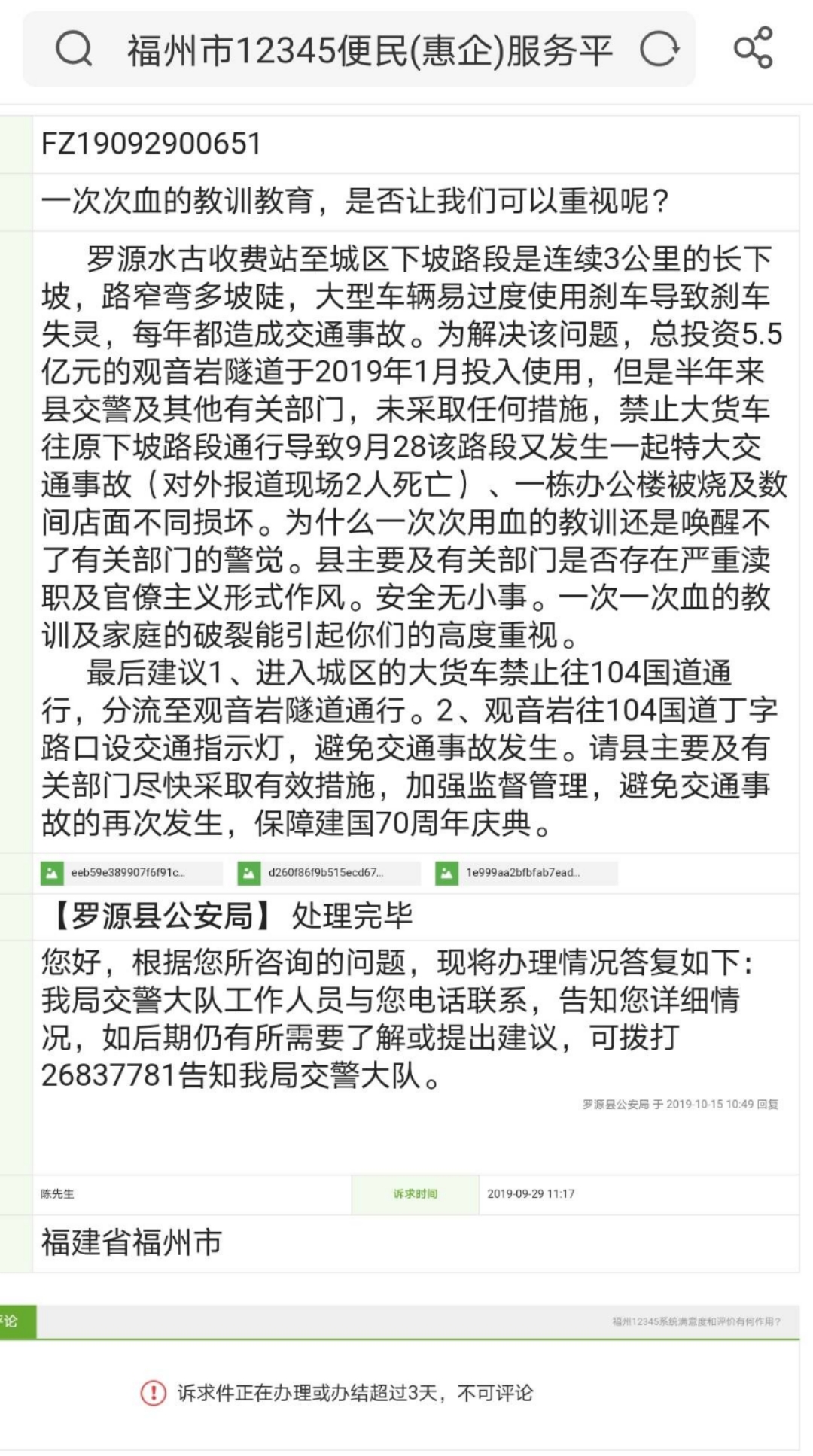 當(dāng)?shù)卮迕裨?019年9月28日發(fā)生車禍后，向相關(guān)部門提出建議希望引起重視。截圖